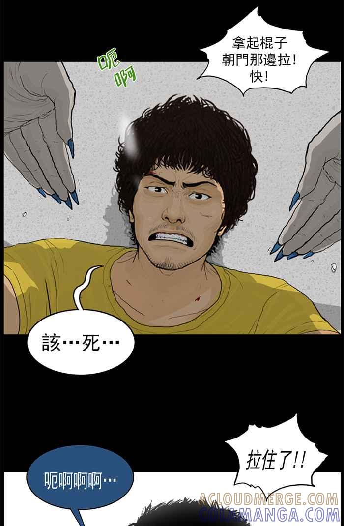 [第53话]艰难的宿舍防御战-僵尸大骚动-朱东根（第2张）