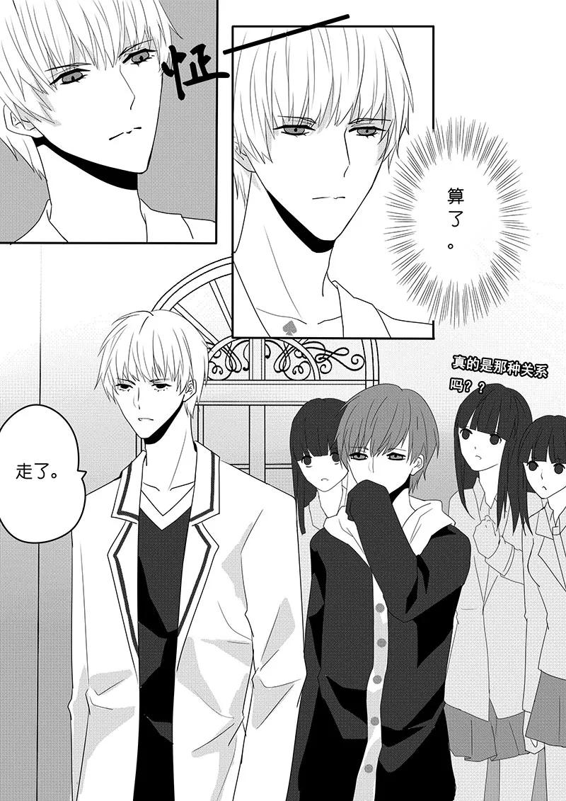 第1话-暖床服务-有妖气（第12张）