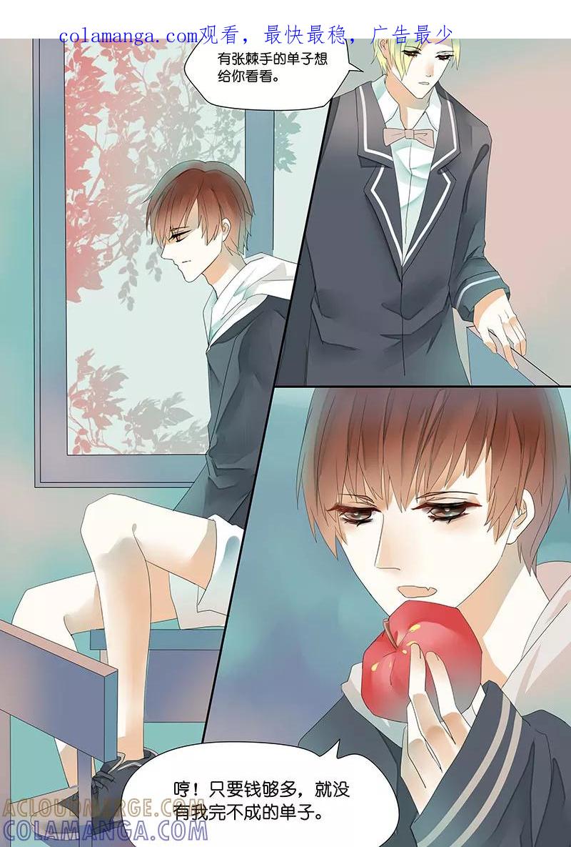 第1话-暖床服务-有妖气（第1张）