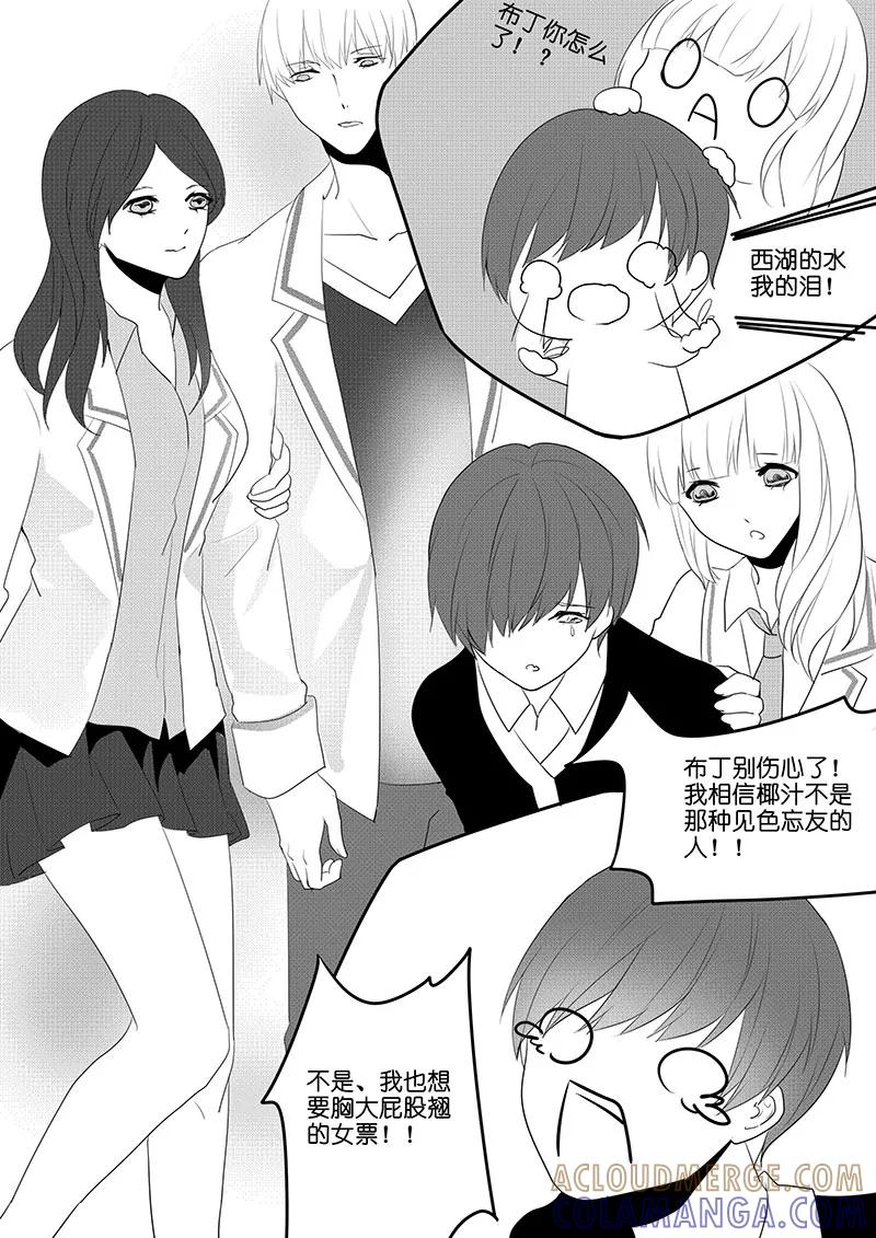 第10话-暖床服务-有妖气（第5张）