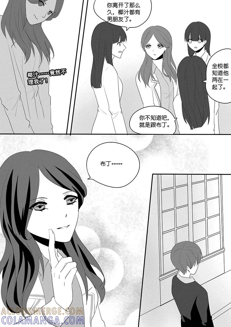 第10话-暖床服务-有妖气（第7张）