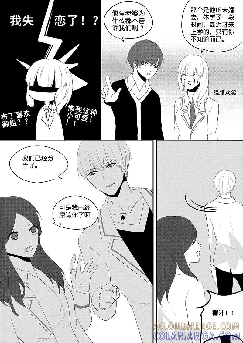 第10话-暖床服务-有妖气（第6张）