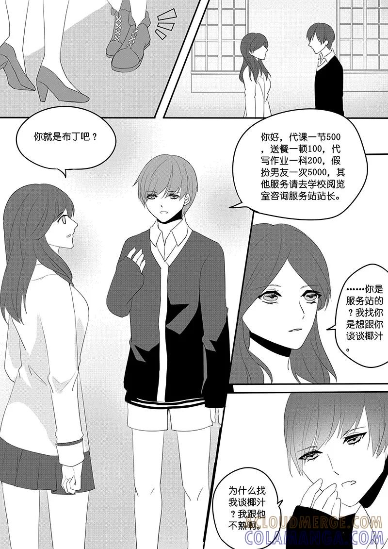 第10话-暖床服务-有妖气（第8张）