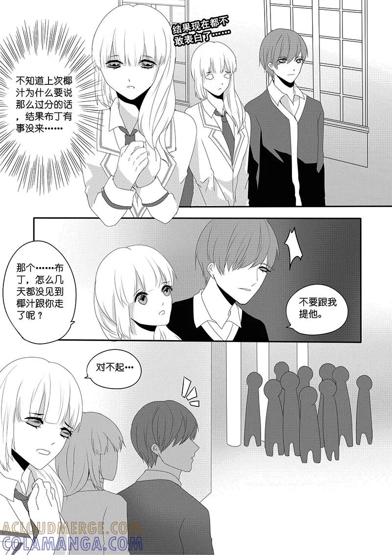 第10话-暖床服务-有妖气（第3张）