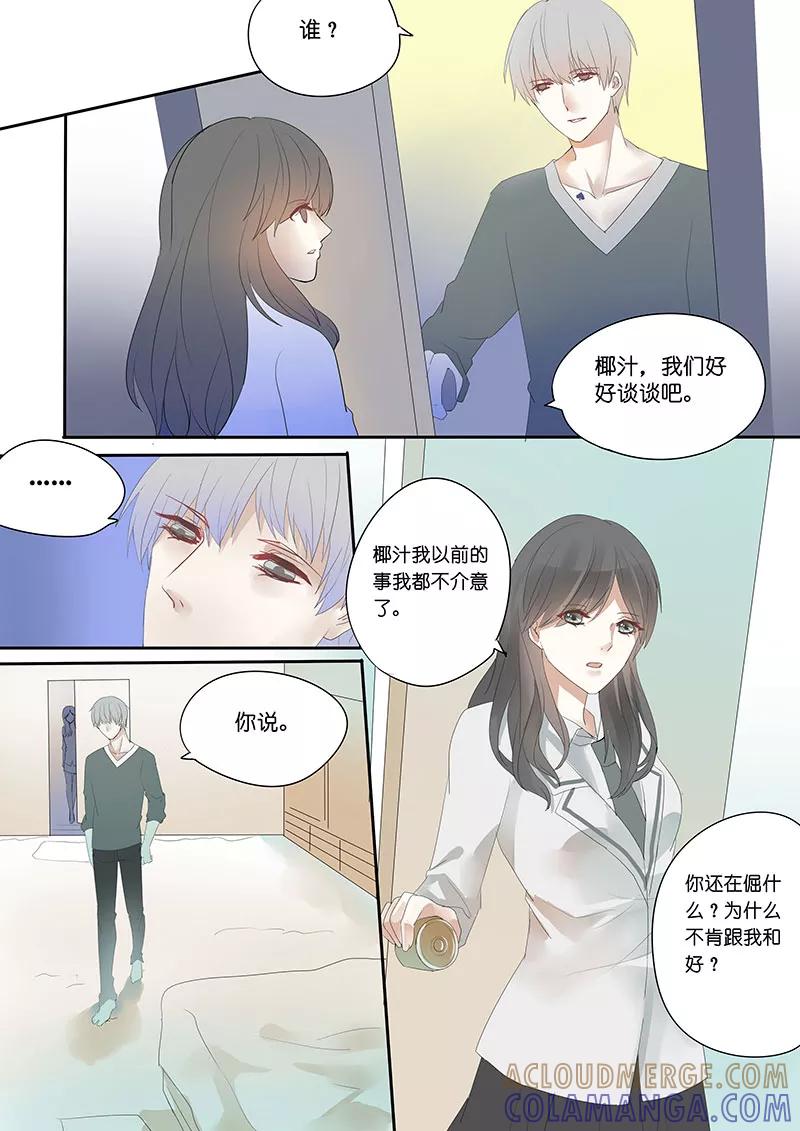第11话-暖床服务-有妖气（第3张）