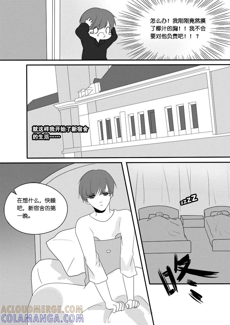 第13话-暖床服务-有妖气（第5张）