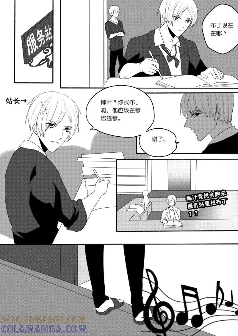 第14话-暖床服务-有妖气（第6张）