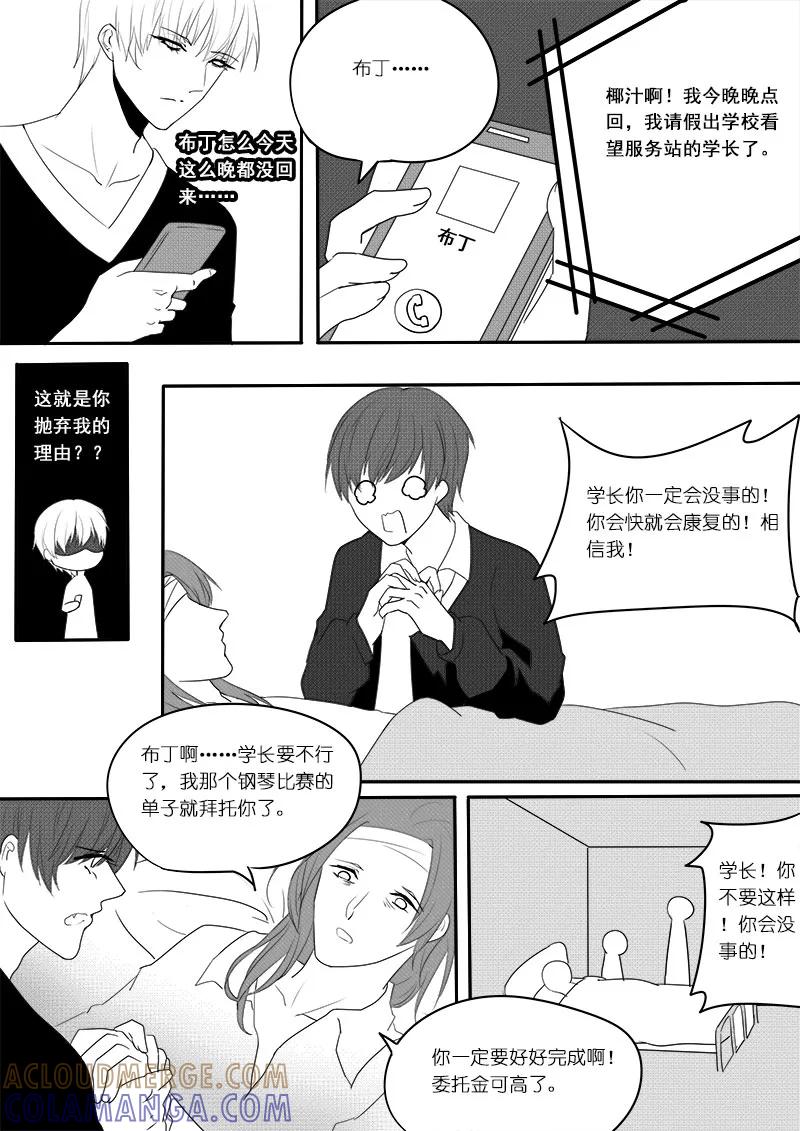 第14话-暖床服务-有妖气（第4张）