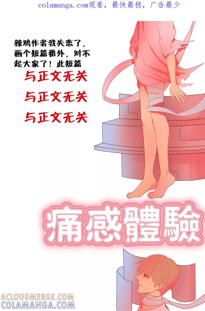 番外1痛感体验-暖床服务-有妖气（第1张）