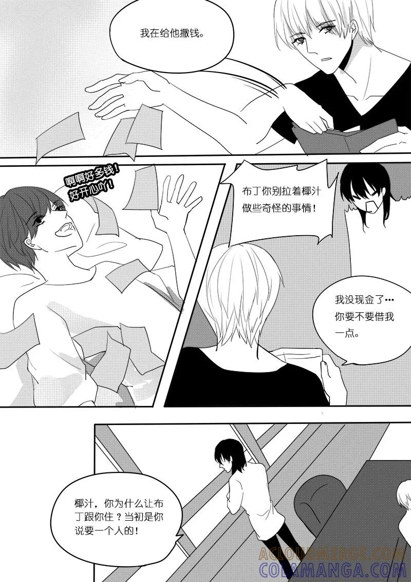 第16话椰汁我还要w-暖床服务-有妖气（第6张）