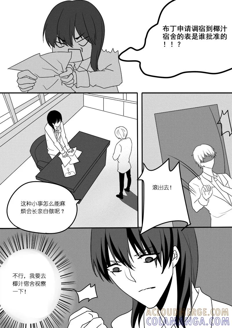 第16话椰汁我还要w-暖床服务-有妖气（第3张）