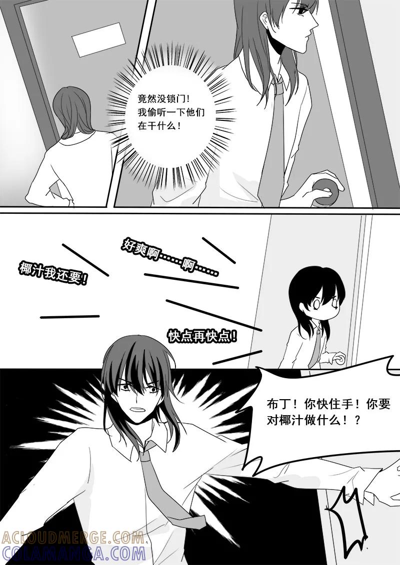 第16话椰汁我还要w-暖床服务-有妖气（第4张）