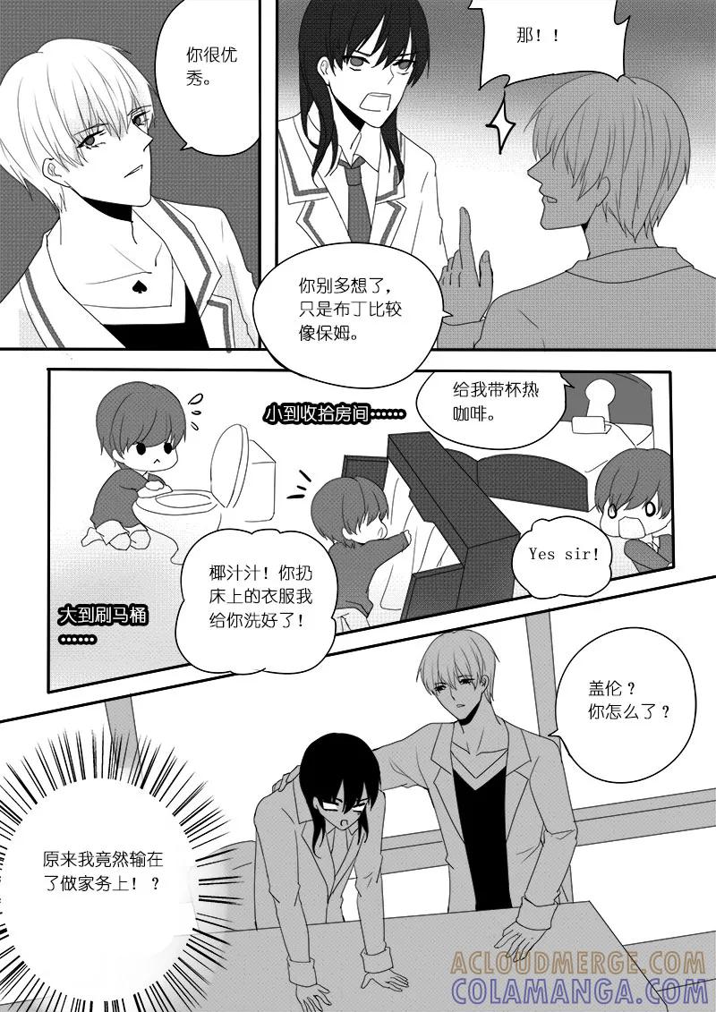 第16话椰汁我还要w-暖床服务-有妖气（第8张）