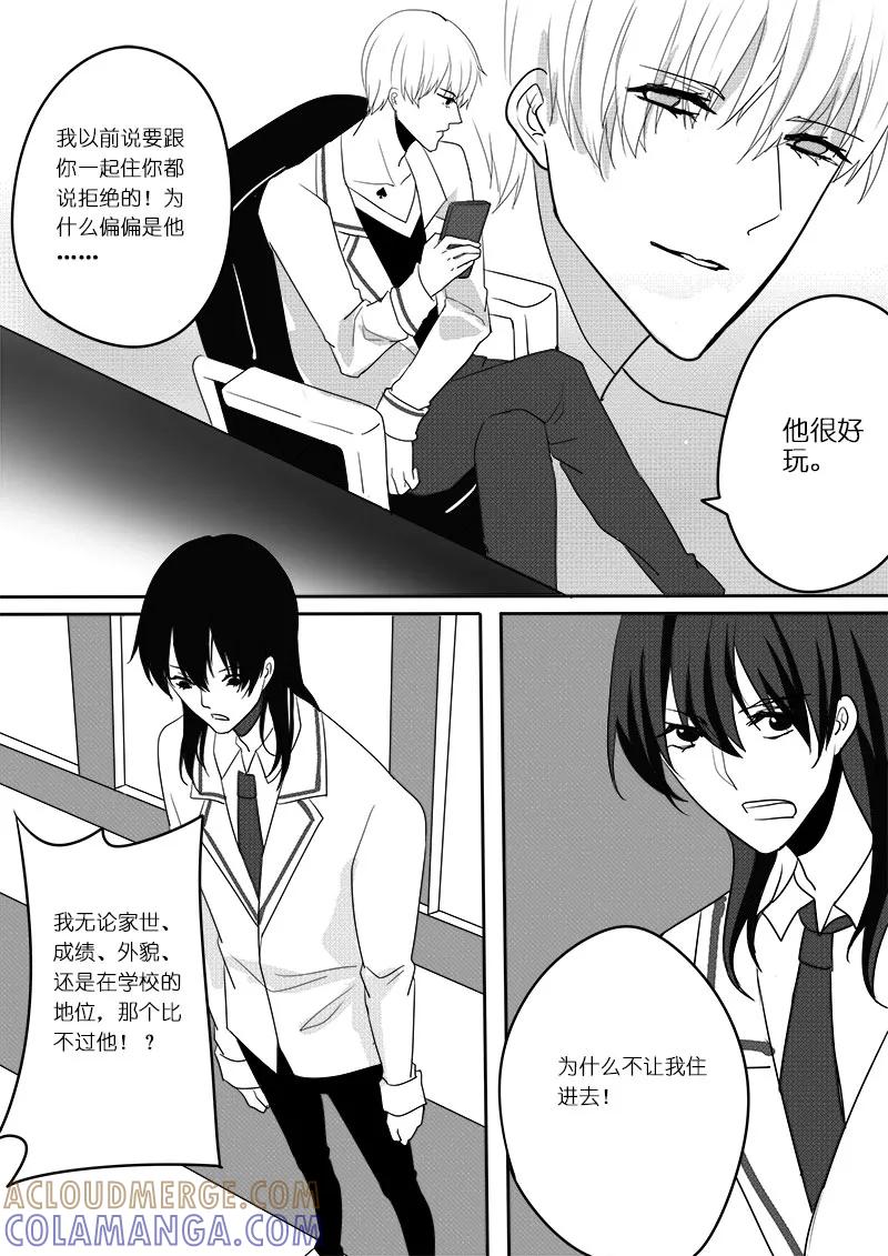 第16话椰汁我还要w-暖床服务-有妖气（第7张）