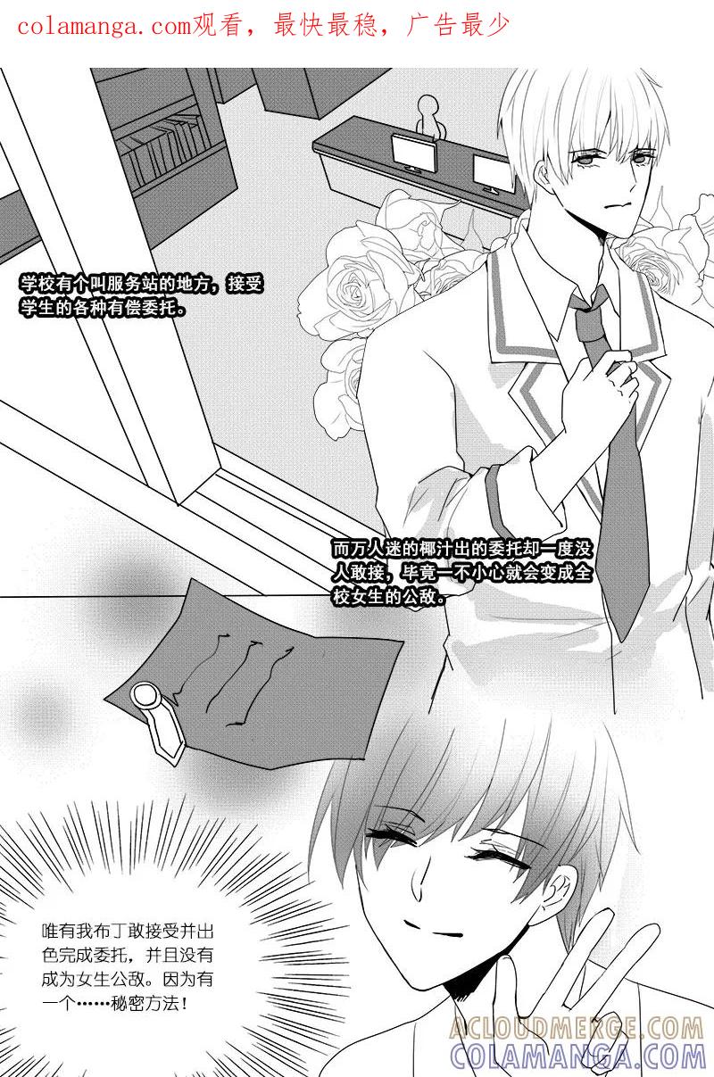 第17话黏人的小妖精-暖床服务-有妖气（第1张）