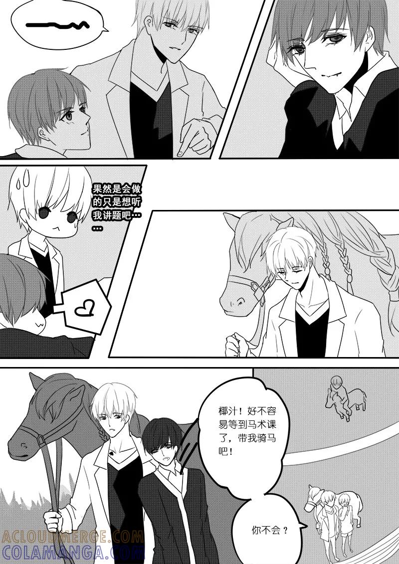 第17话黏人的小妖精-暖床服务-有妖气（第3张）
