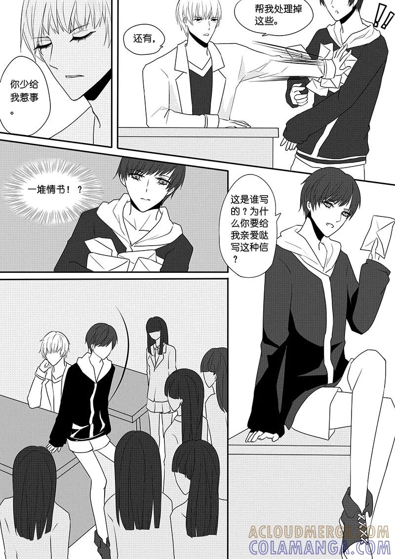 第2话-暖床服务-有妖气（第6张）