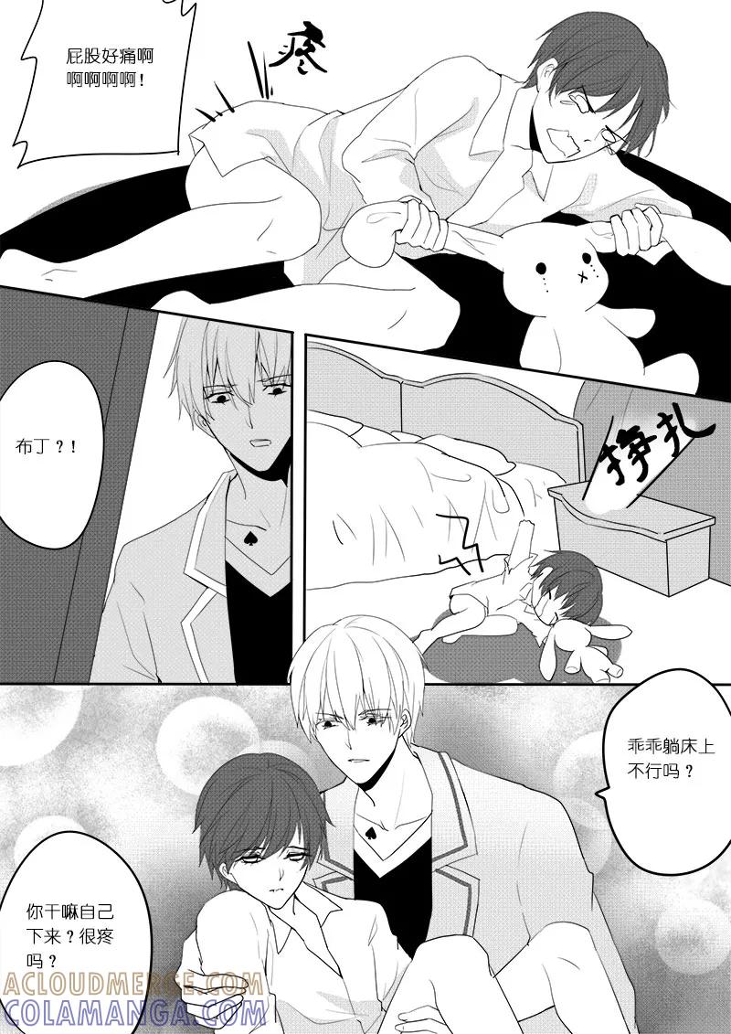 第19话车毁人亡-暖床服务-有妖气（第2张）
