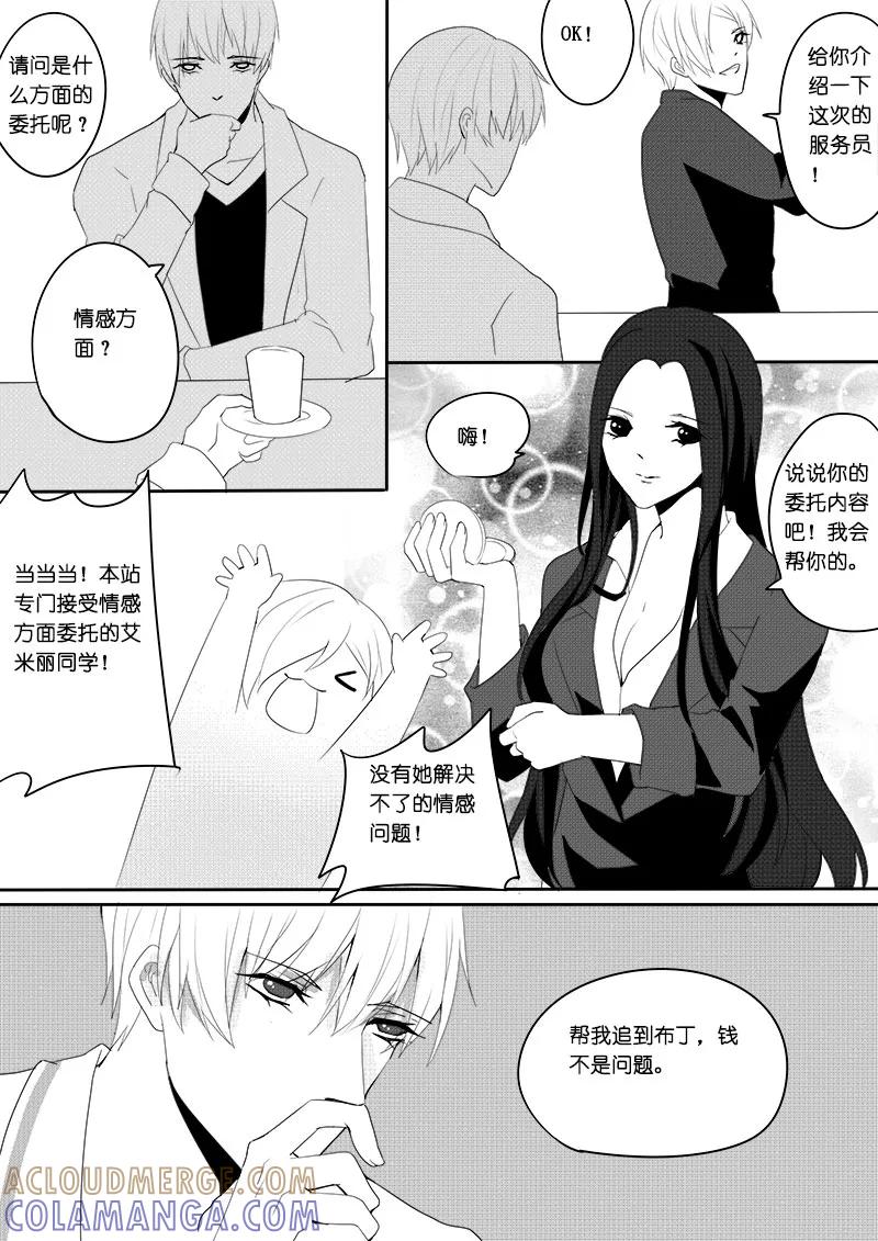 第20话霸道总裁爱上我-暖床服务-有妖气（第4张）