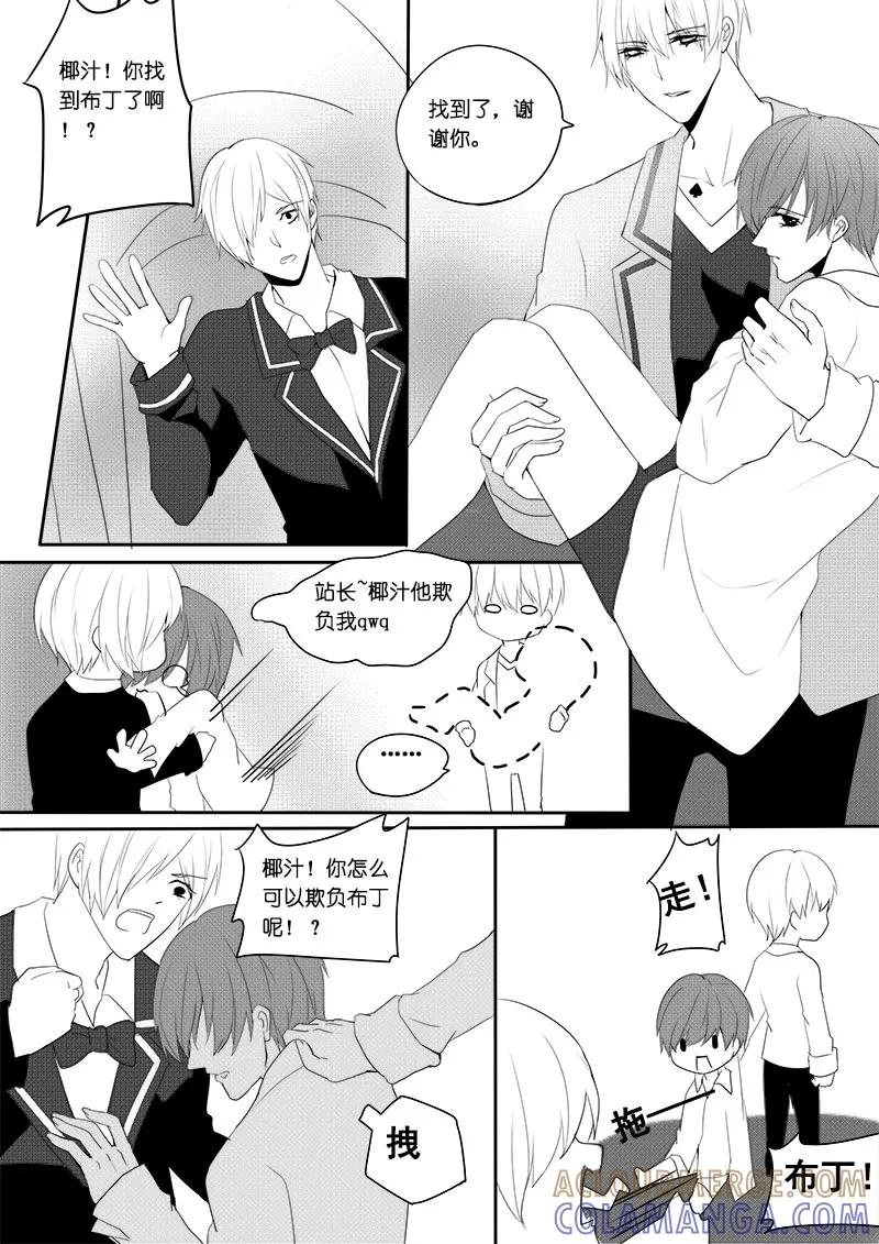 第20话霸道总裁爱上我-暖床服务-有妖气（第2张）