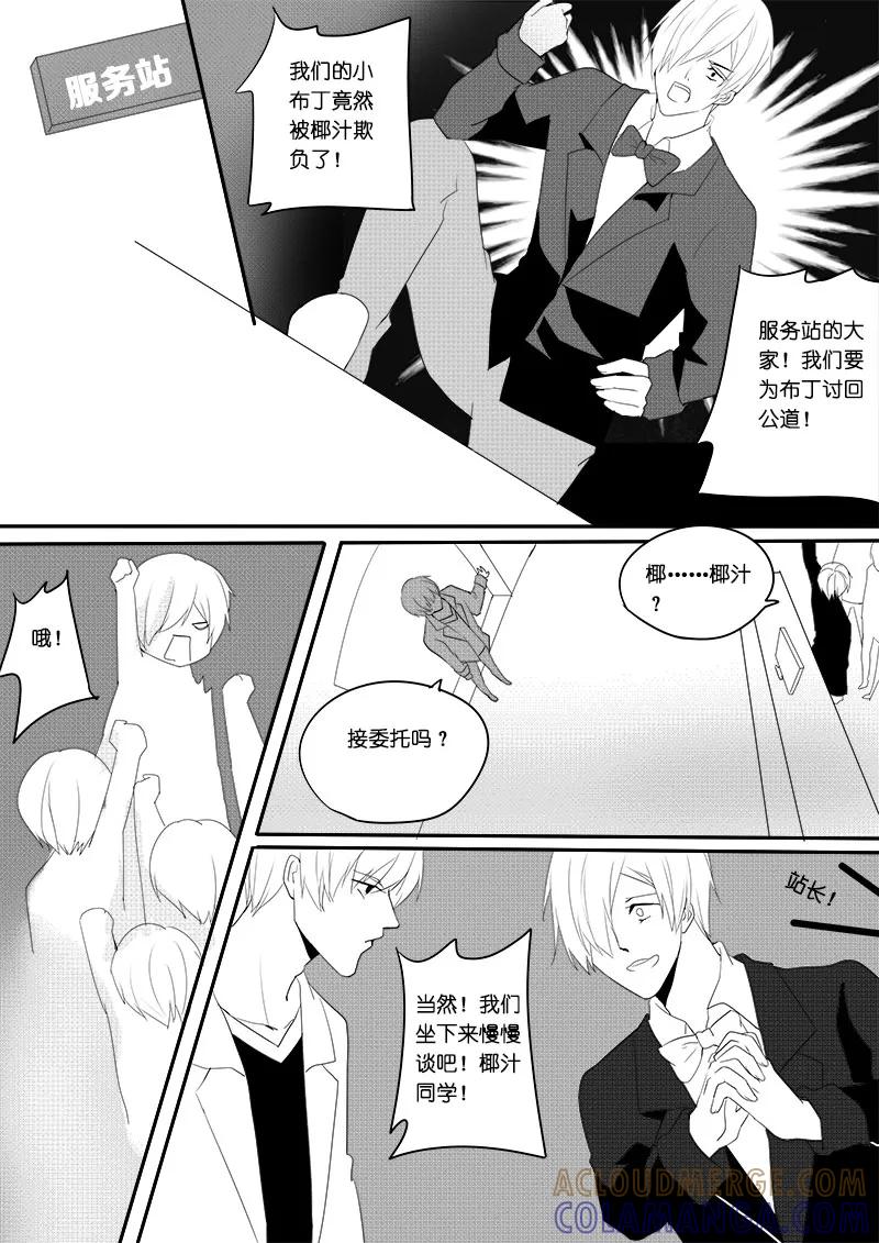 第20话霸道总裁爱上我-暖床服务-有妖气（第3张）