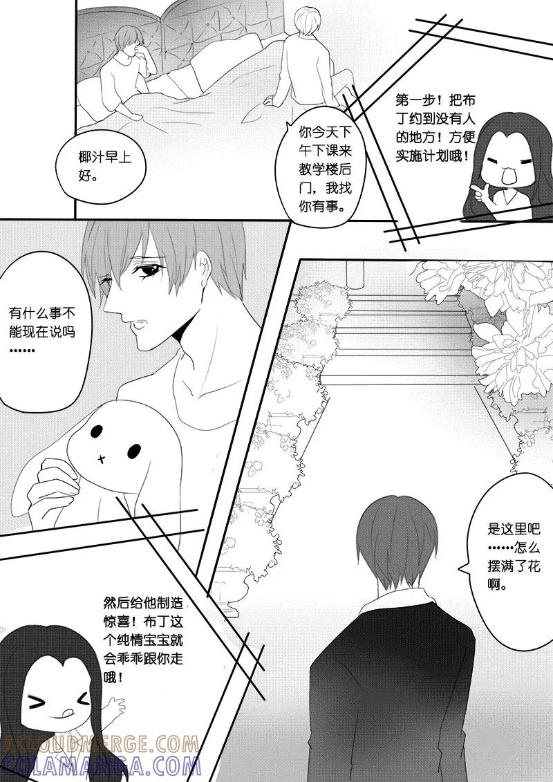 第20话霸道总裁爱上我-暖床服务-有妖气（第6张）