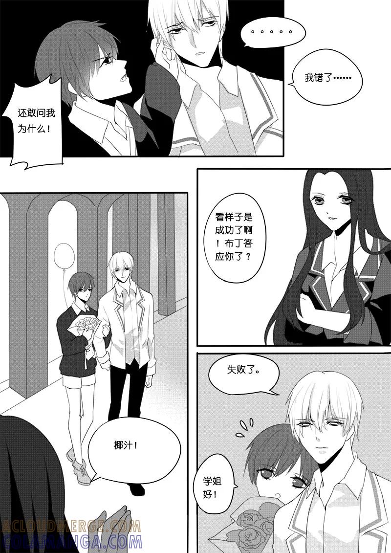 第21话十动然拒-暖床服务-有妖气（第3张）