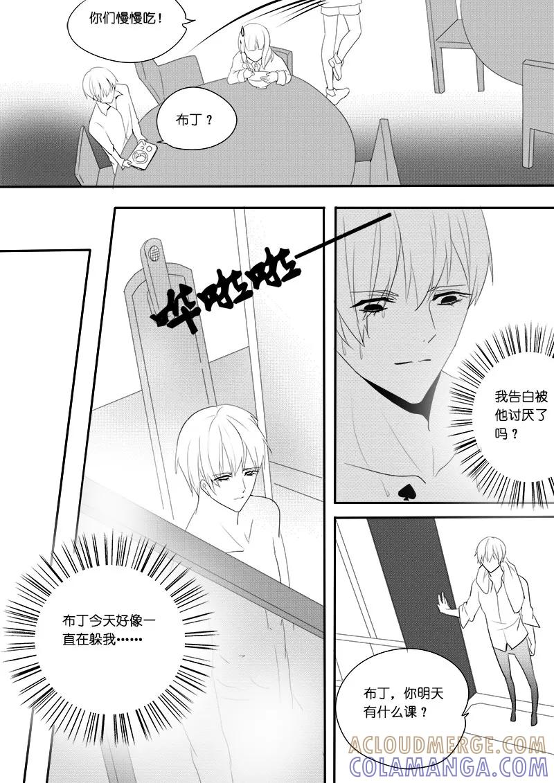 第21话十动然拒-暖床服务-有妖气（第7张）