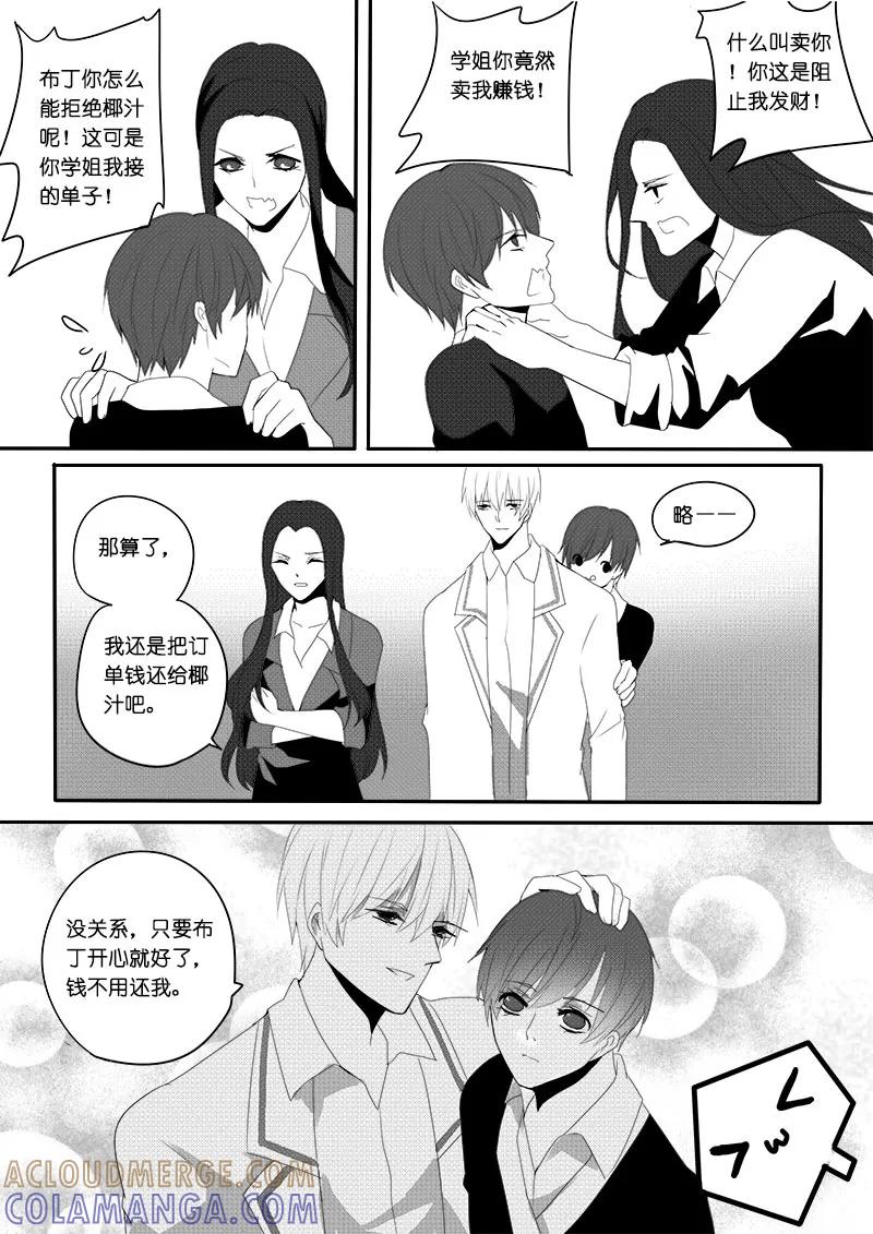 第21话十动然拒-暖床服务-有妖气（第4张）