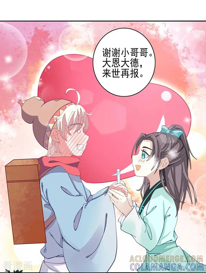 第22话被骗了！-本座右手成精了-有鹿文化（第23张）
