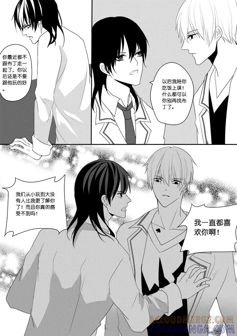 第23话回心转意-暖床服务-有妖气（第6张）