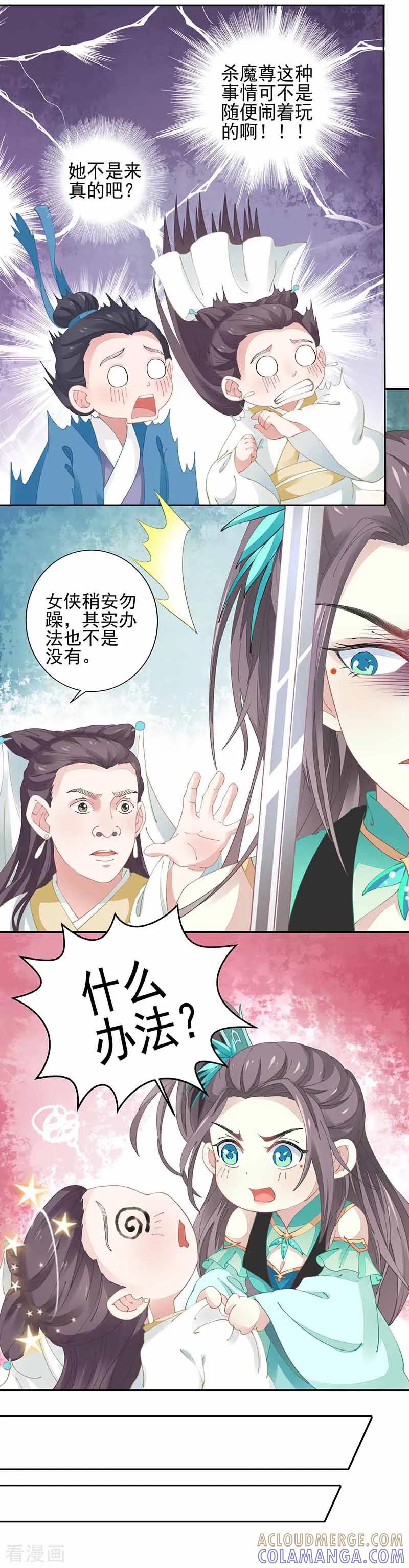第24话没有解药-本座右手成精了-有鹿文化（第6张）