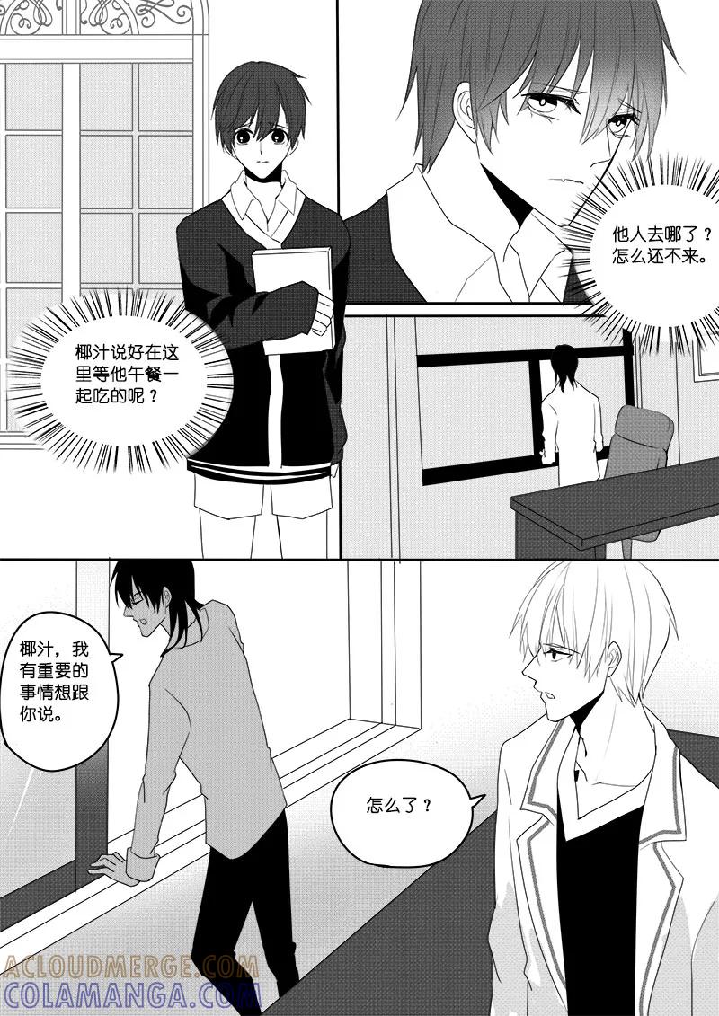 第23话回心转意-暖床服务-有妖气（第5张）