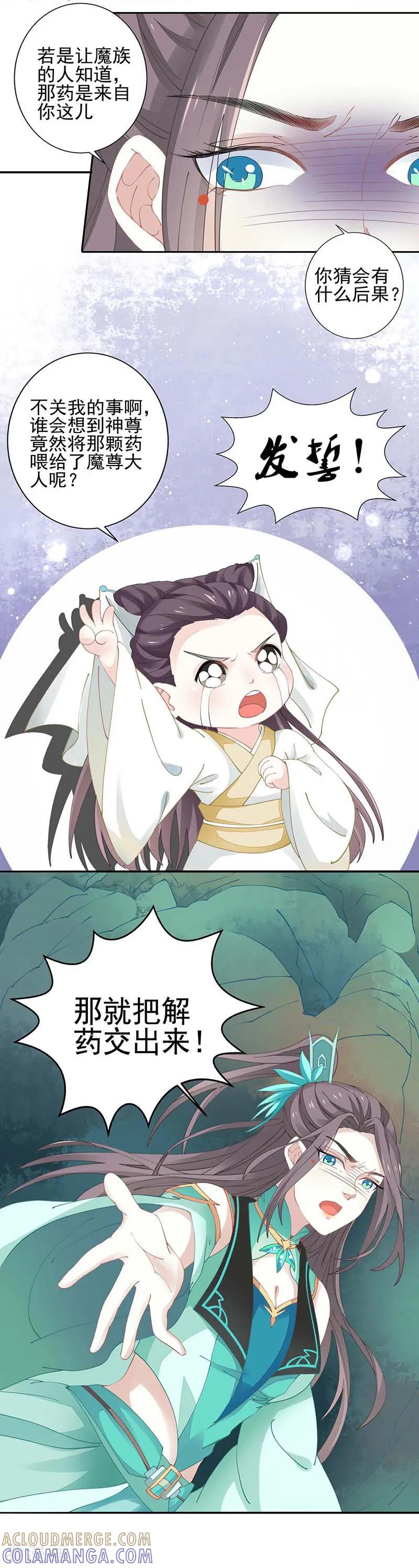 第24话没有解药-本座右手成精了-有鹿文化（第2张）