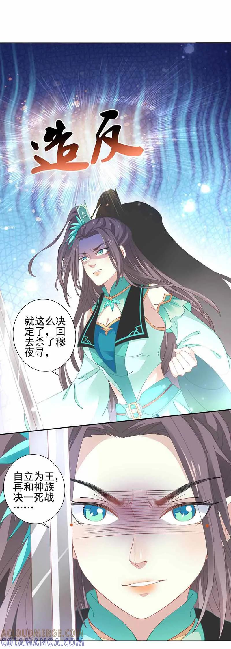 第24话没有解药-本座右手成精了-有鹿文化（第5张）