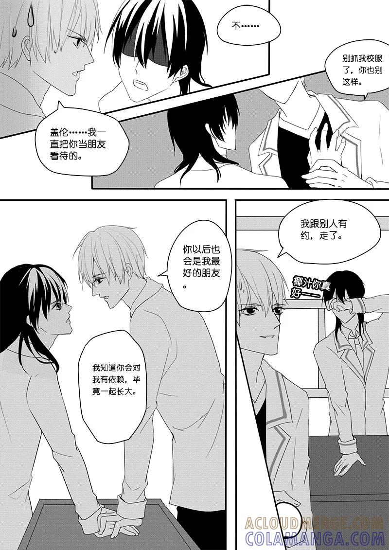 第23话回心转意-暖床服务-有妖气（第7张）