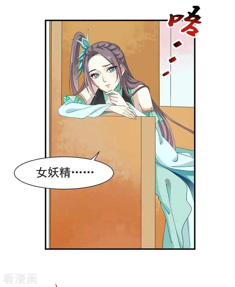 第25话阴阳调和之力-本座右手成精了-有鹿文化（第18张）