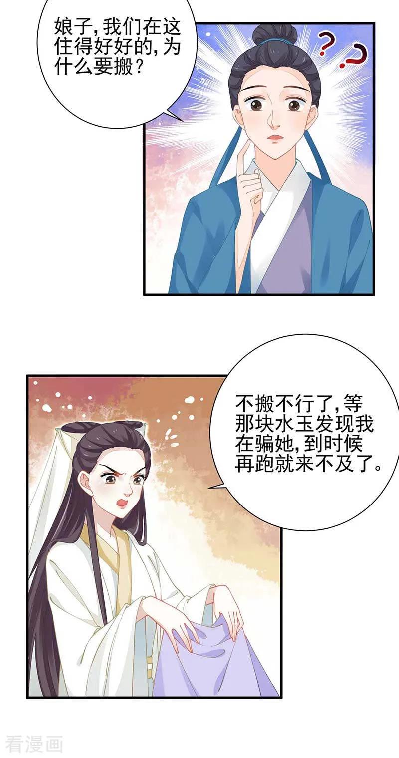 第25话阴阳调和之力-本座右手成精了-有鹿文化（第2张）