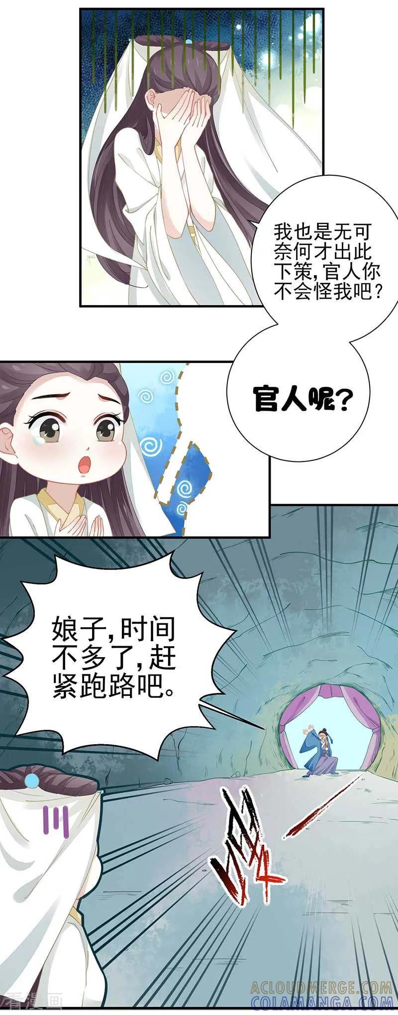 第25话阴阳调和之力-本座右手成精了-有鹿文化（第7张）