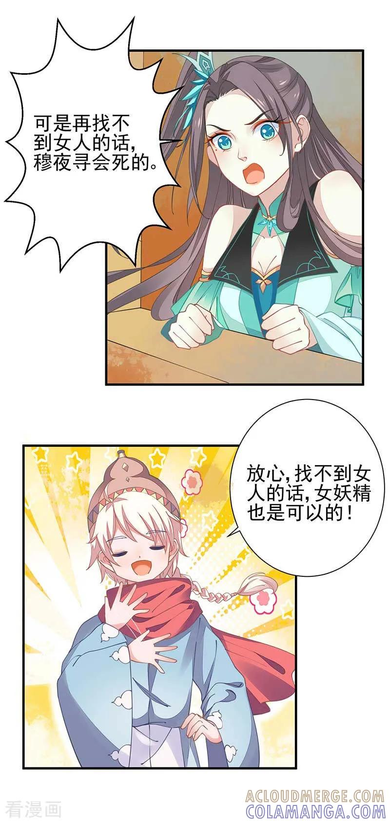 第25话阴阳调和之力-本座右手成精了-有鹿文化（第17张）