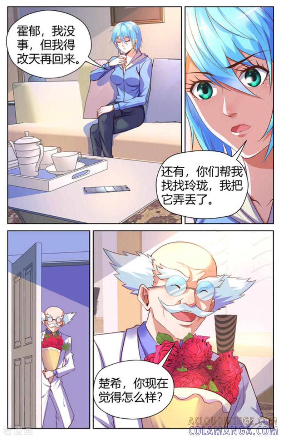 第26话-来吧，我的暴力女王-咪咕阅读（第3张）
