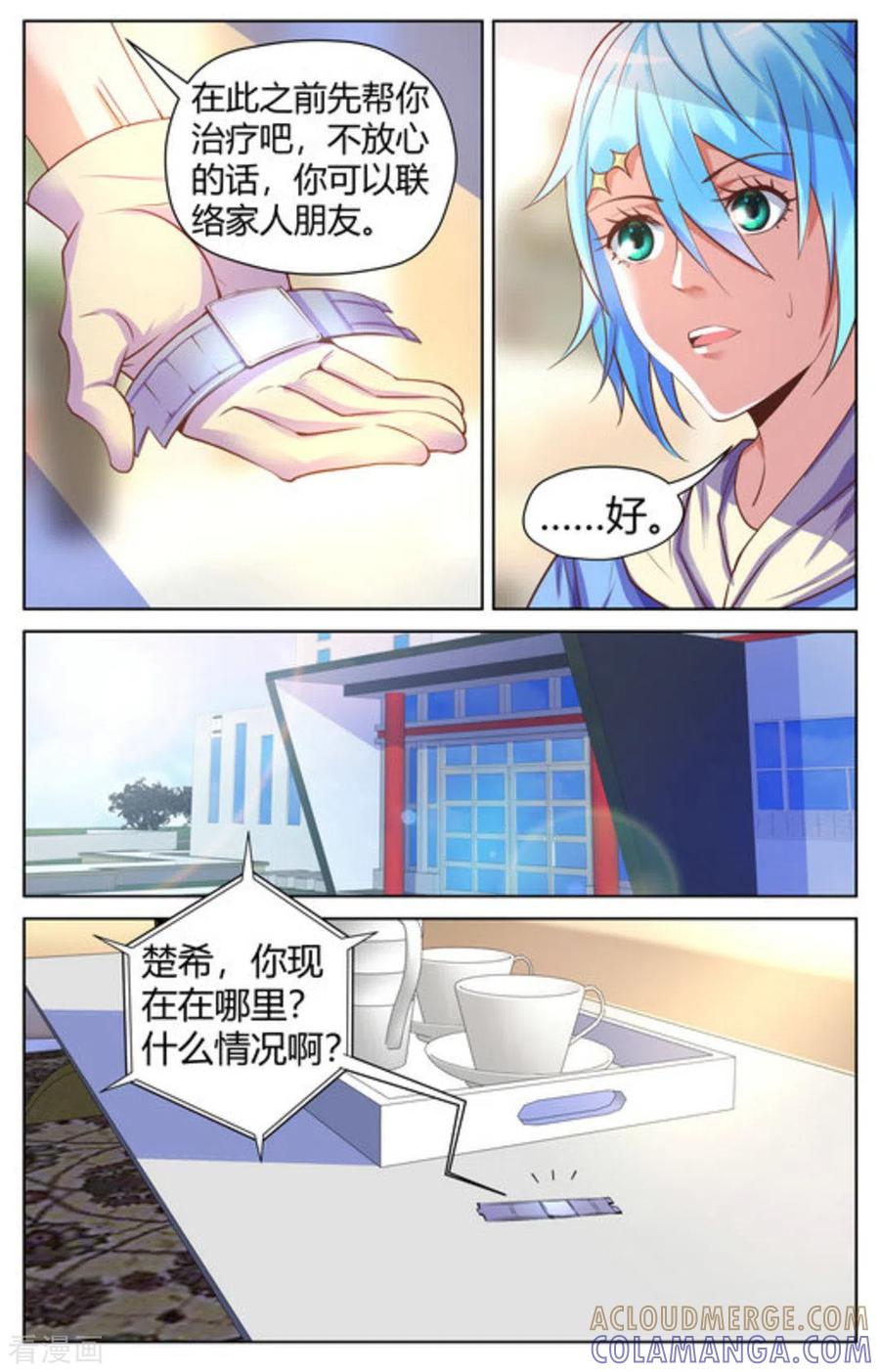 第26话-来吧，我的暴力女王-咪咕阅读（第2张）