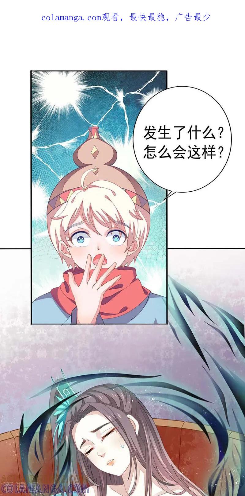 第27话解毒！-本座右手成精了-有鹿文化（第1张）