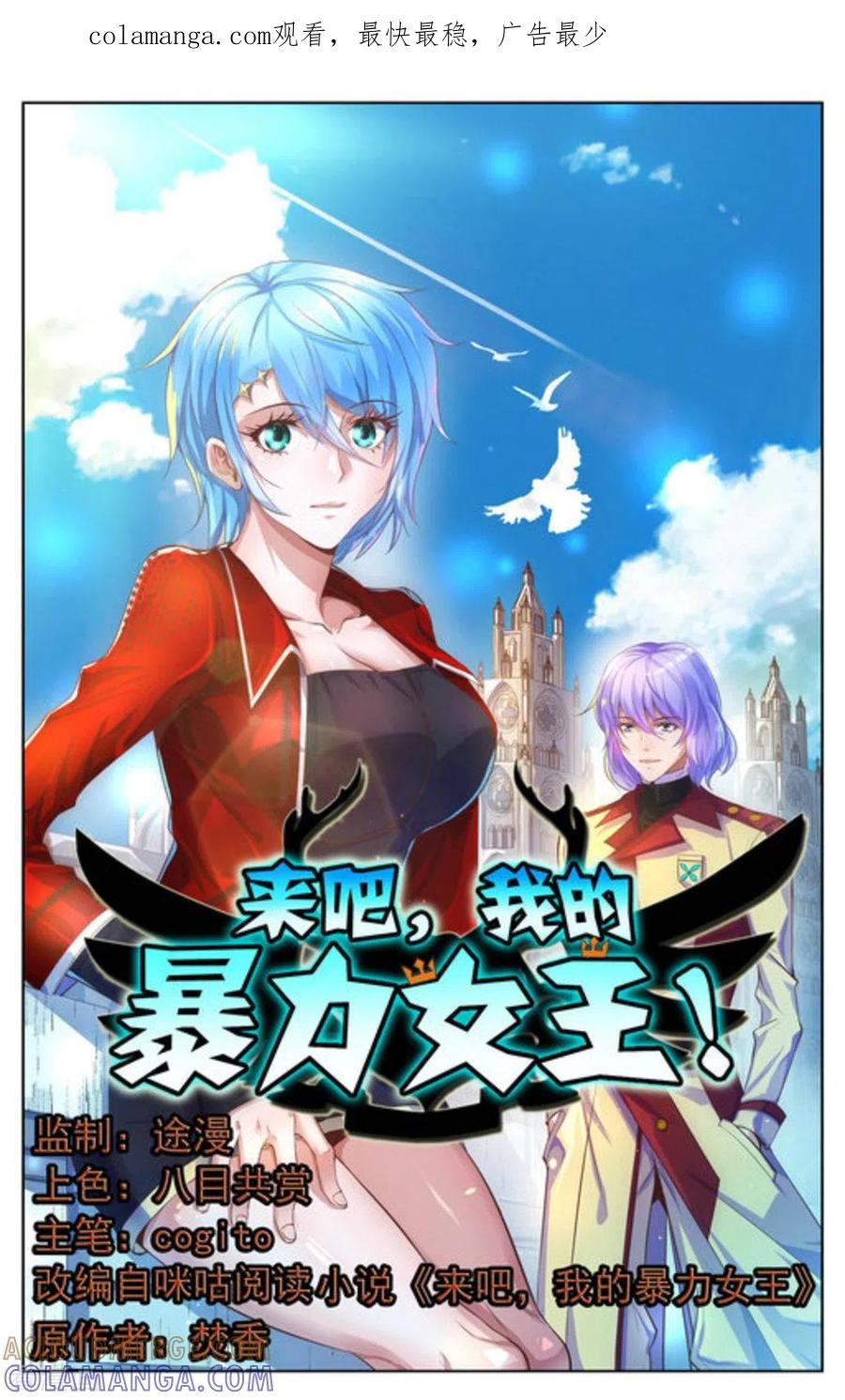 第27话-来吧，我的暴力女王-咪咕阅读（第1张）