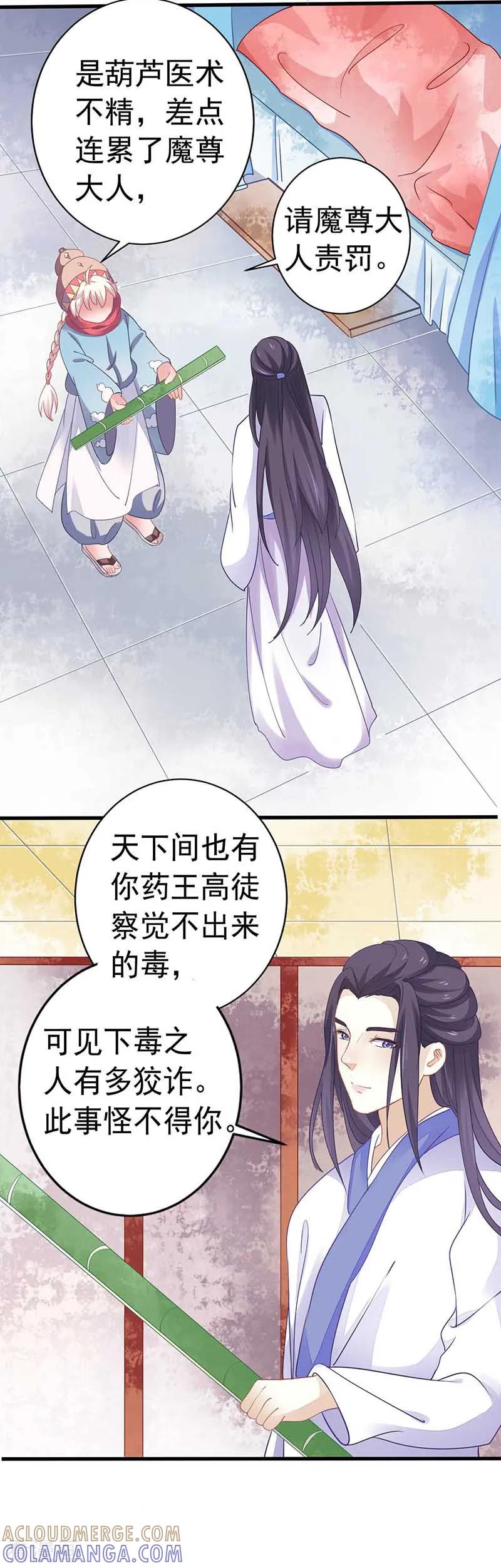 第27话解毒！-本座右手成精了-有鹿文化（第9张）