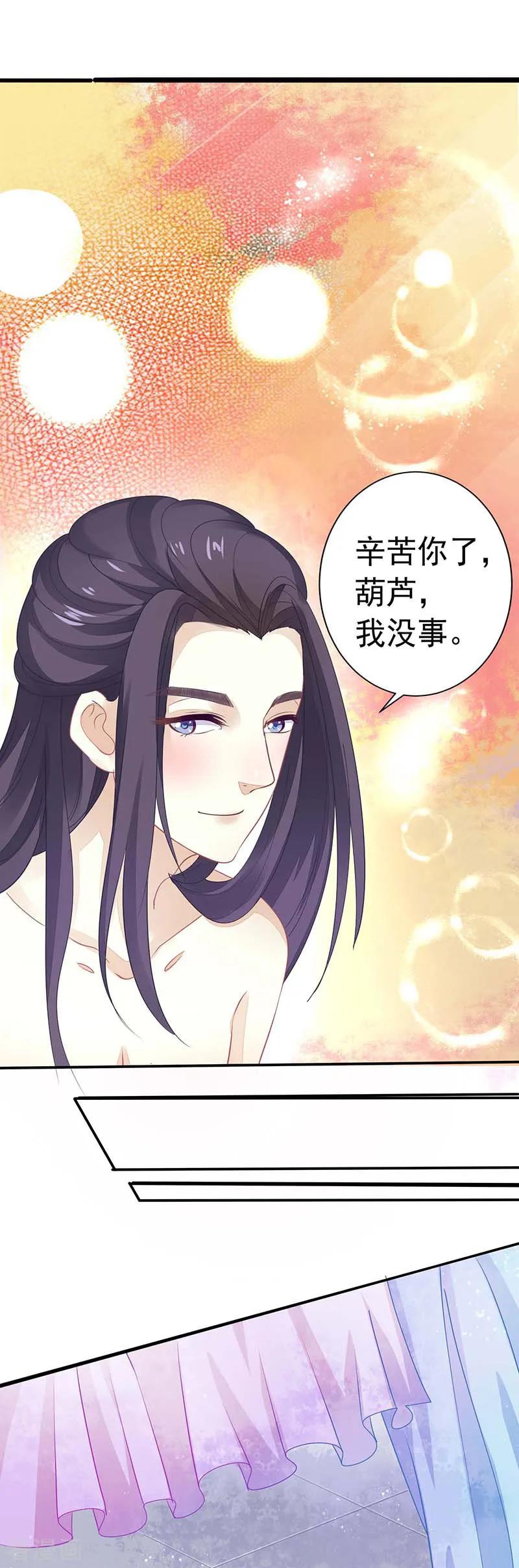 第27话解毒！-本座右手成精了-有鹿文化（第6张）