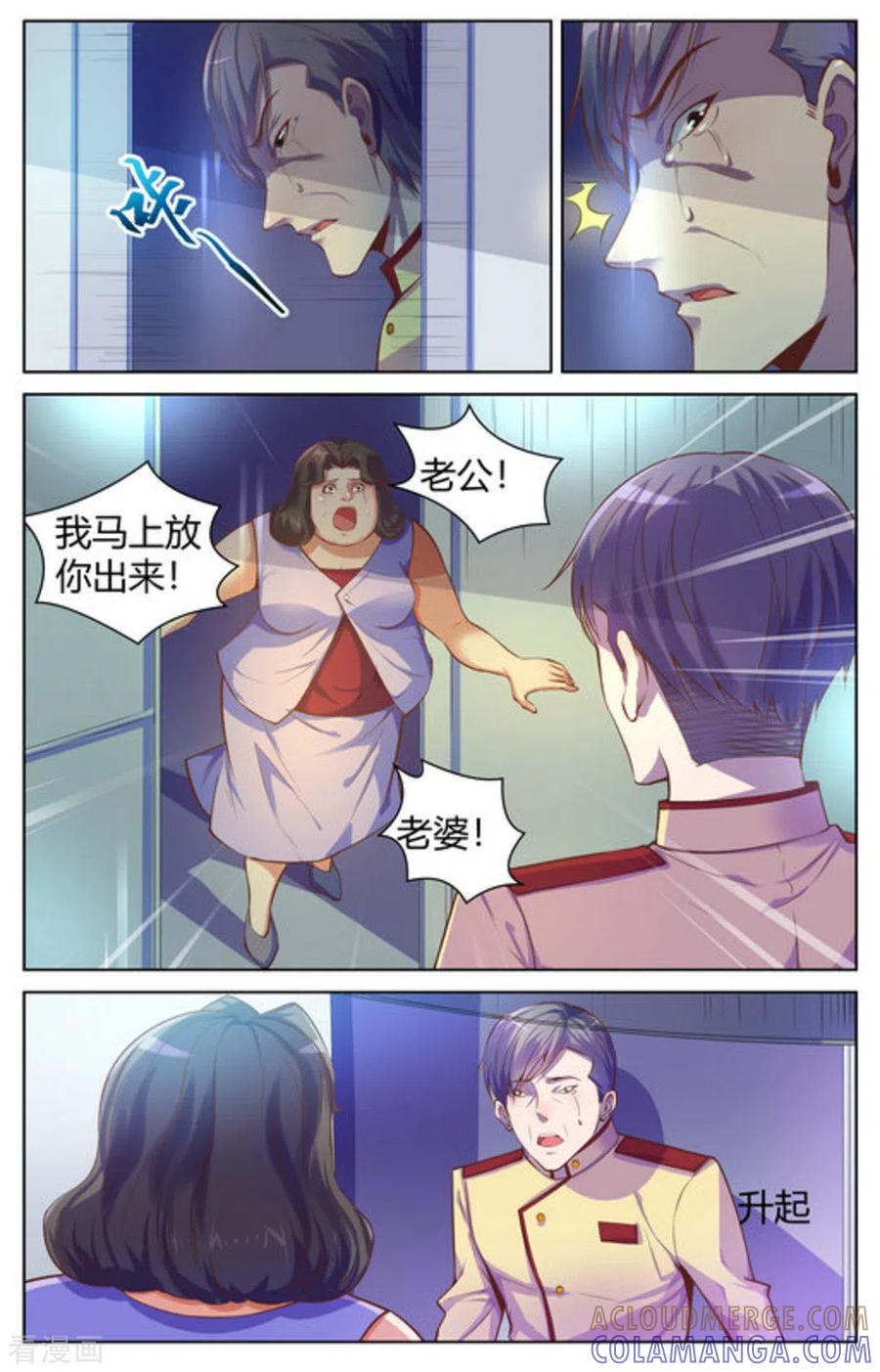 第27话-来吧，我的暴力女王-咪咕阅读（第8张）