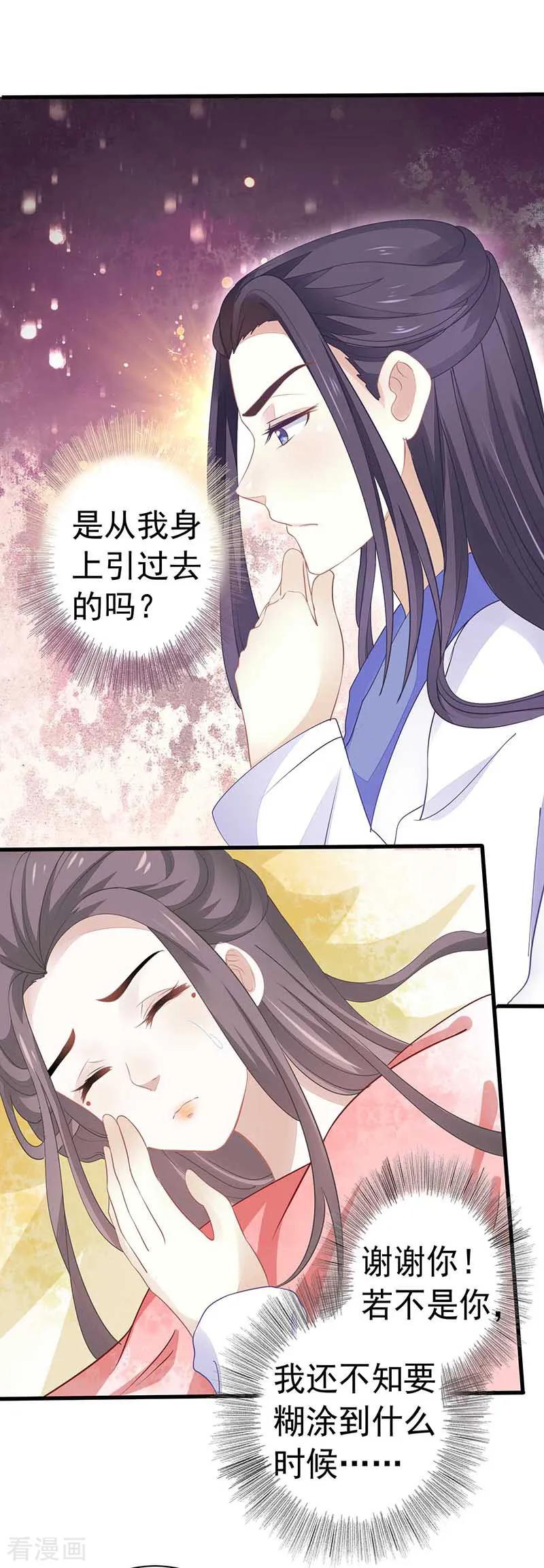 第27话解毒！-本座右手成精了-有鹿文化（第8张）