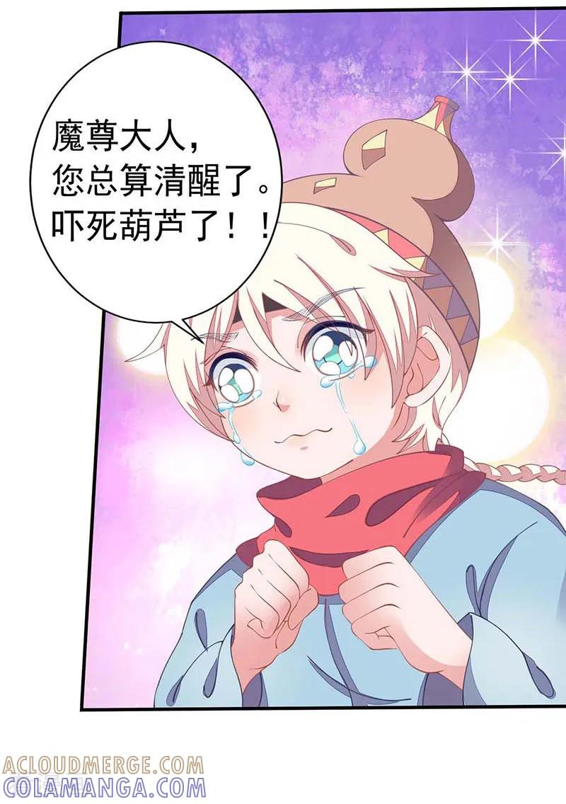 第27话解毒！-本座右手成精了-有鹿文化（第5张）