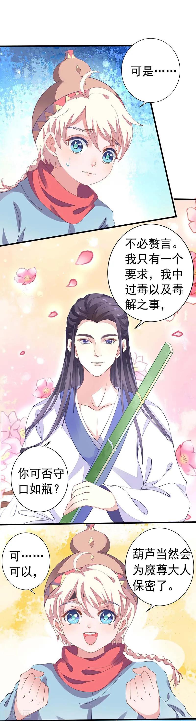 第27话解毒！-本座右手成精了-有鹿文化（第10张）